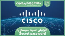 افزایش امنیت سیسکو با Secret password
